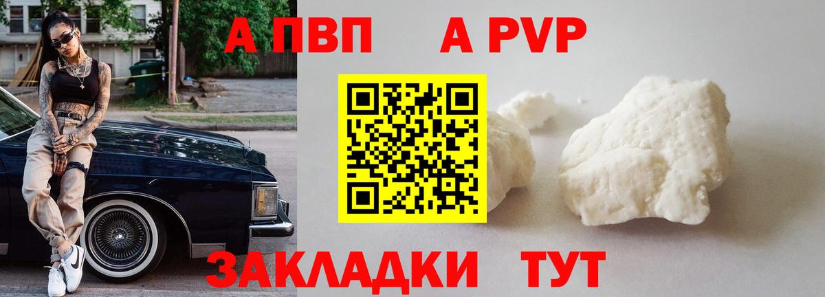 Черногорск  A-PVP Crystall  Альфа ПВП СК  A-PVP  Вход с VPN 