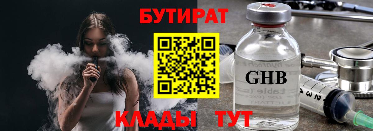 БУТИРАТ 99%  Бутират  Черногорск  Вход с VPN 