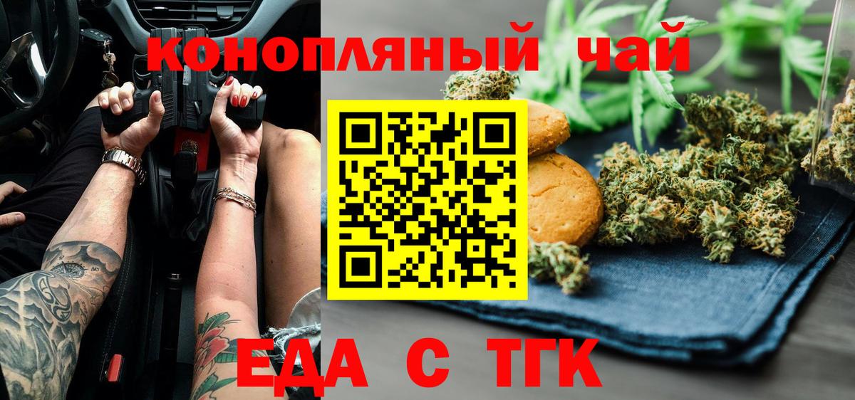 Еда ТГК марихуана  Вход с VPN  Черногорск 