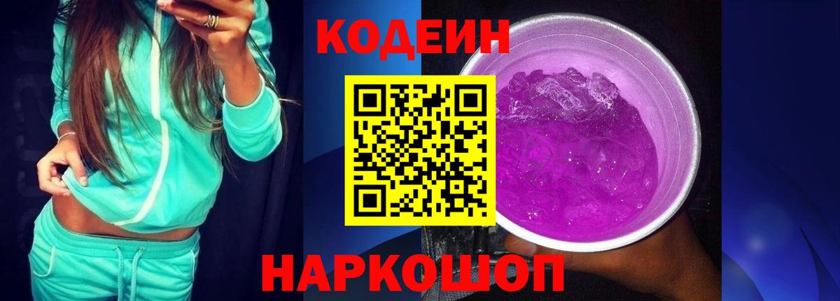 Codein напиток Lean (лин)  Кодеиновый сироп Lean напиток Lean (лин)  Вход с VPN  Черногорск 