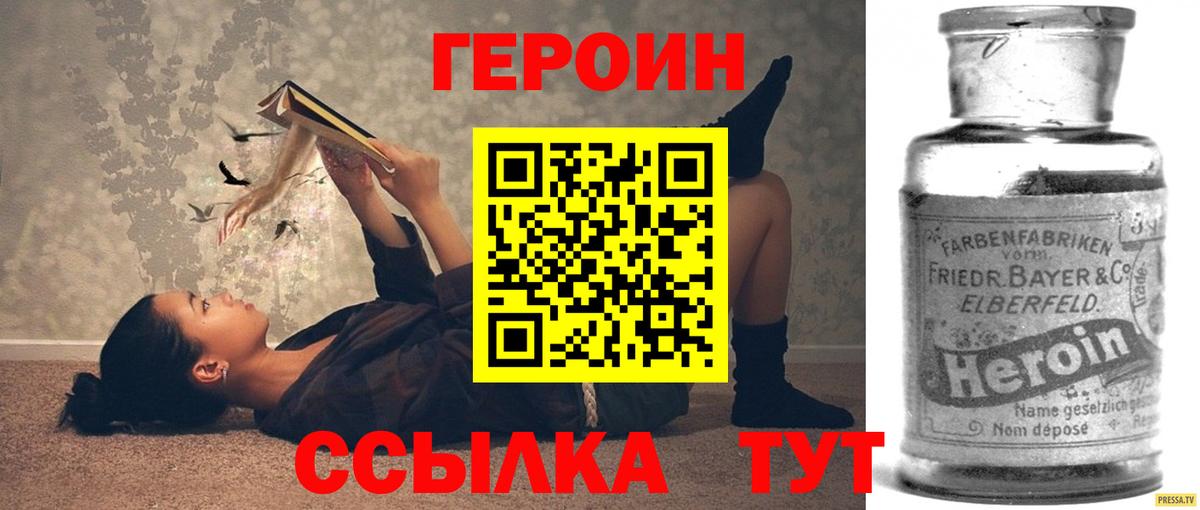 ГЕРОИН VHQ Черногорск
