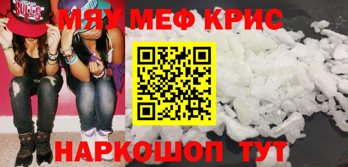 МЕФ VHQ  Вход с VPN  МЕФ мука  Меф  Черногорск 