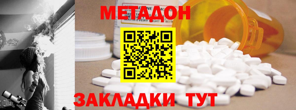 МЕТАДОН кристалл  МЕТАДОН мёд  Вход с VPN  Черногорск 